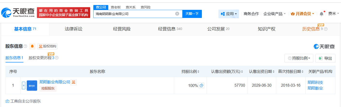 #海南陌陌影业公司增资至5.77亿# 增幅57600%