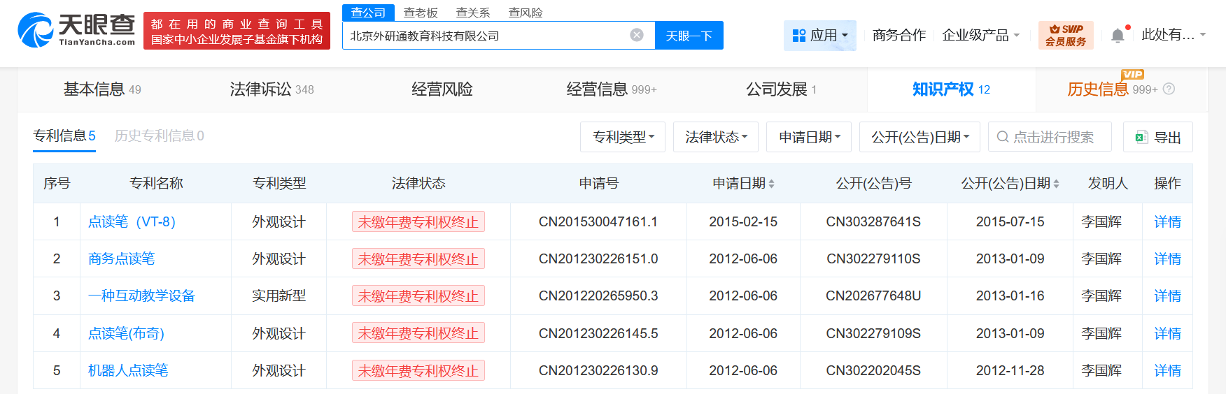 揭秘被指诱导儿童网恋点读笔公司