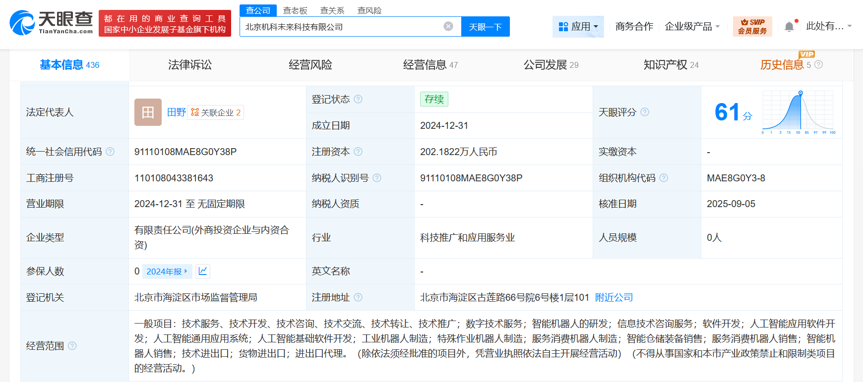 京东等入股具身智能研发商RoboScience
