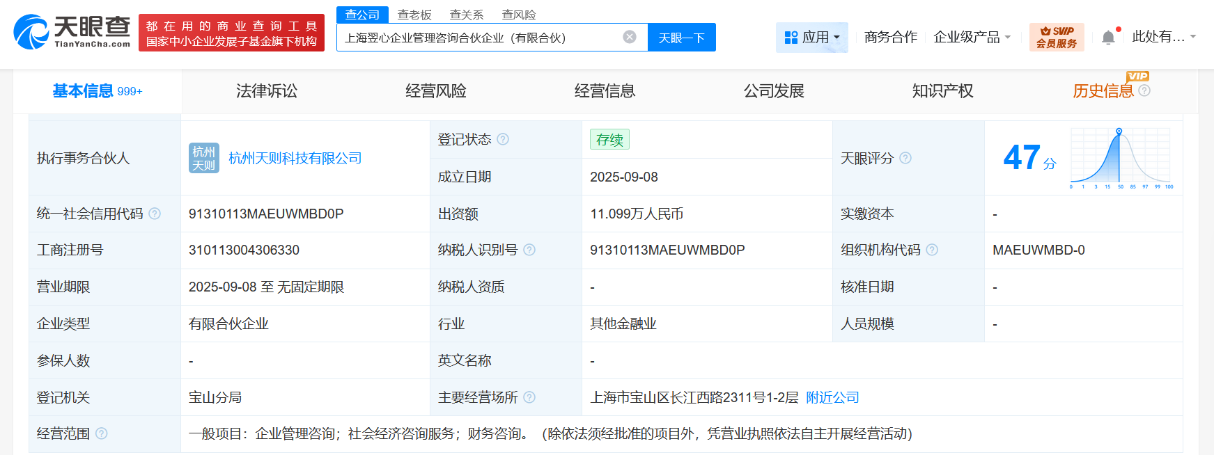 王兴兴在上海成立企业管理咨询合伙企业