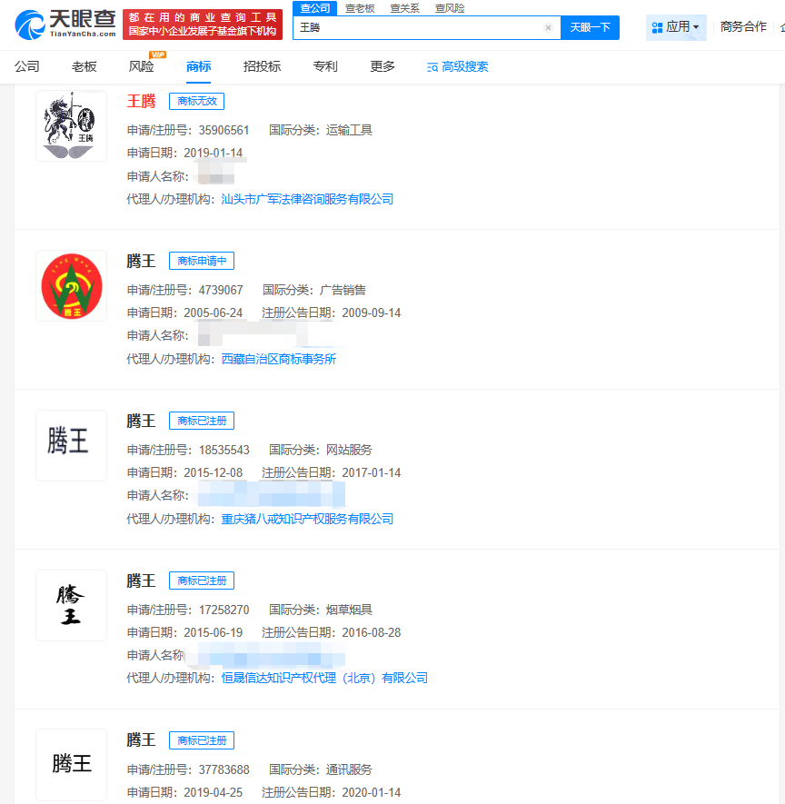 王腾商标被驳回无效