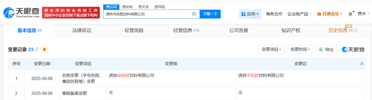 娃哈哈旗下多家公司接连更名