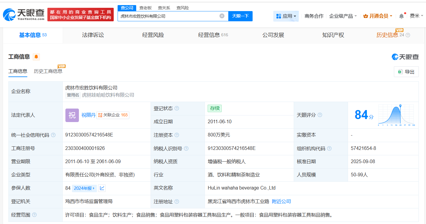 娃哈哈旗下多家公司接连更名