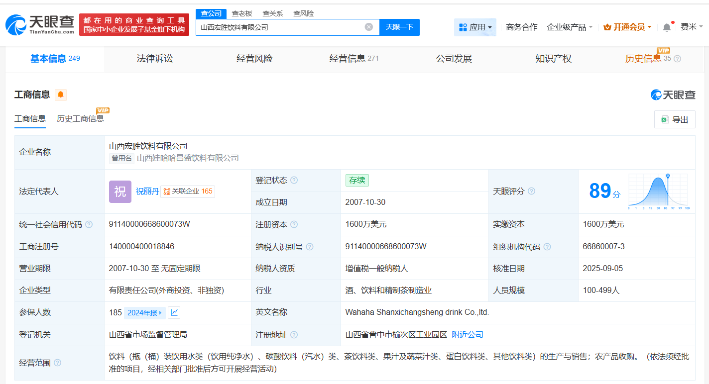 娃哈哈旗下多家公司接连更名