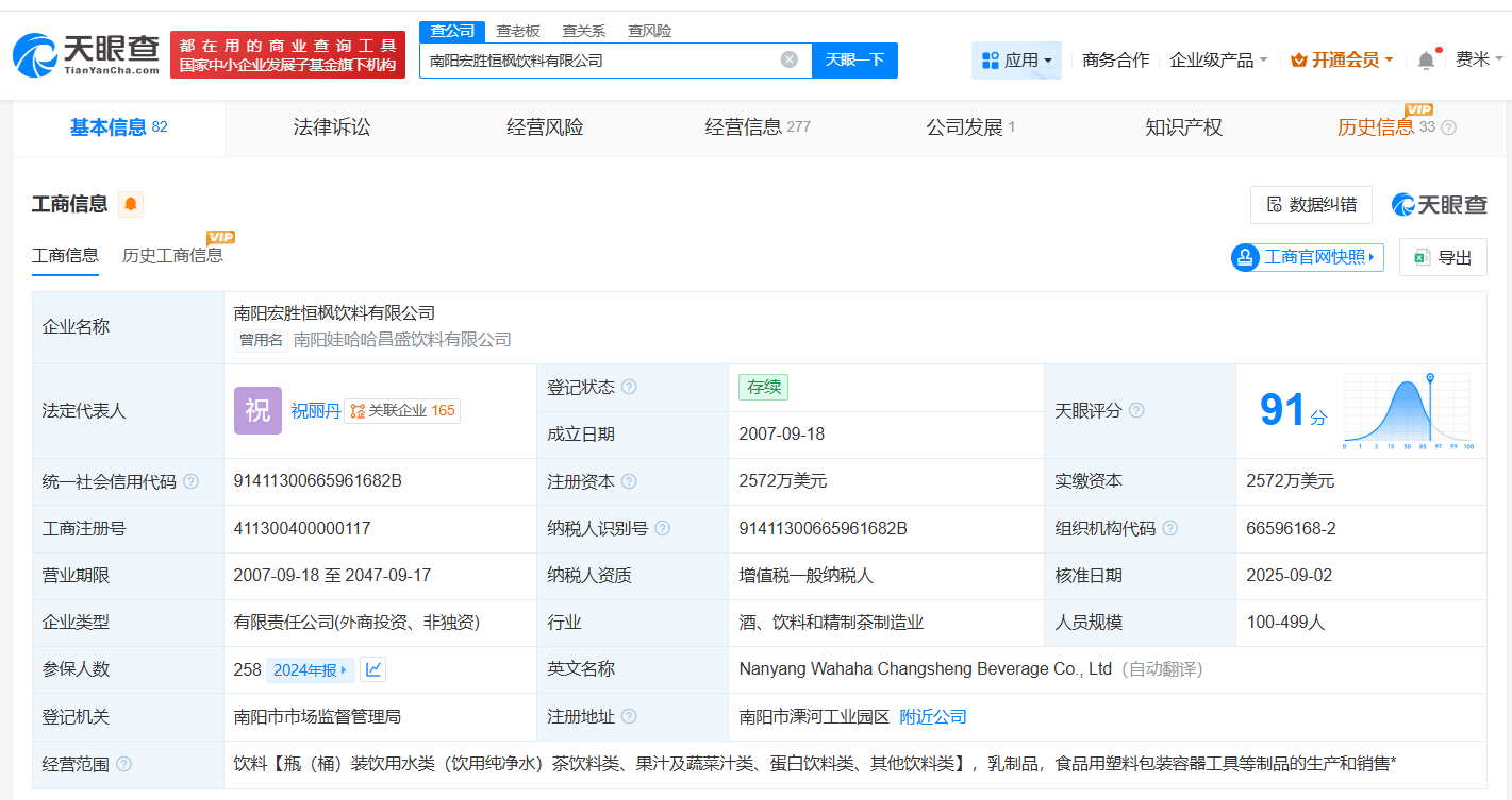 娃哈哈旗下多家公司接连更名