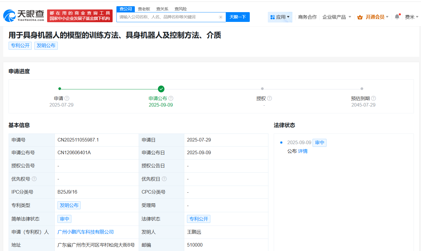 小鹏汽车公布具身机器人模型训练方法专利