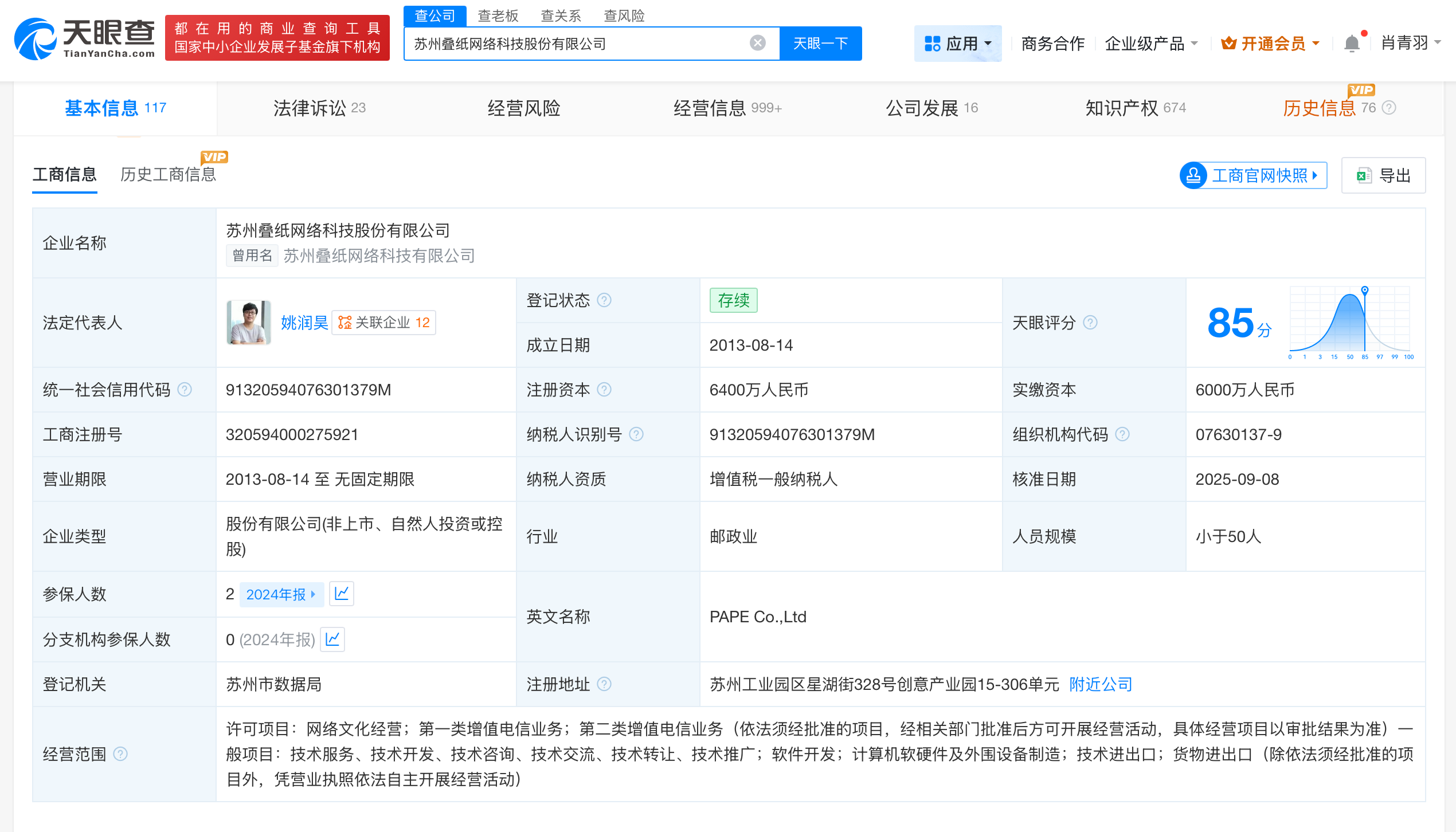 叠纸科技增资至6400万