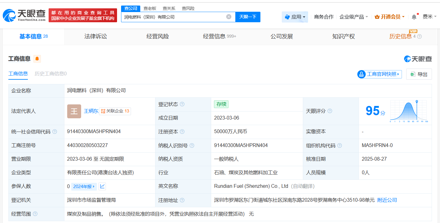 #华润电力旗下深圳燃料公司增资至5亿# 增幅400%