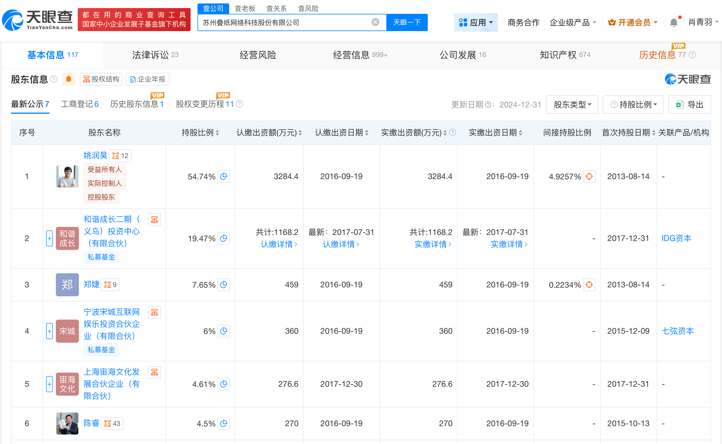 叠纸科技增资至6400万