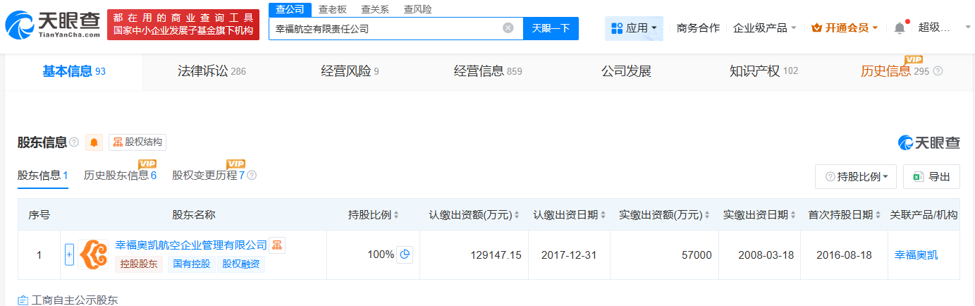 幸福航空及股东被多家机场起诉