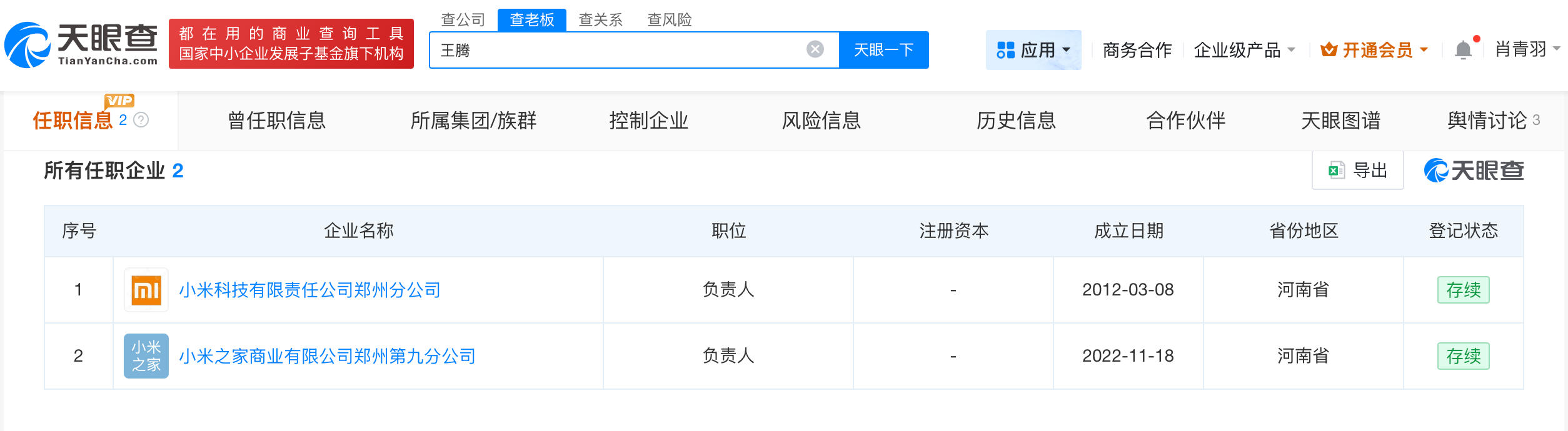 王腾1分钟视频报价3.85万