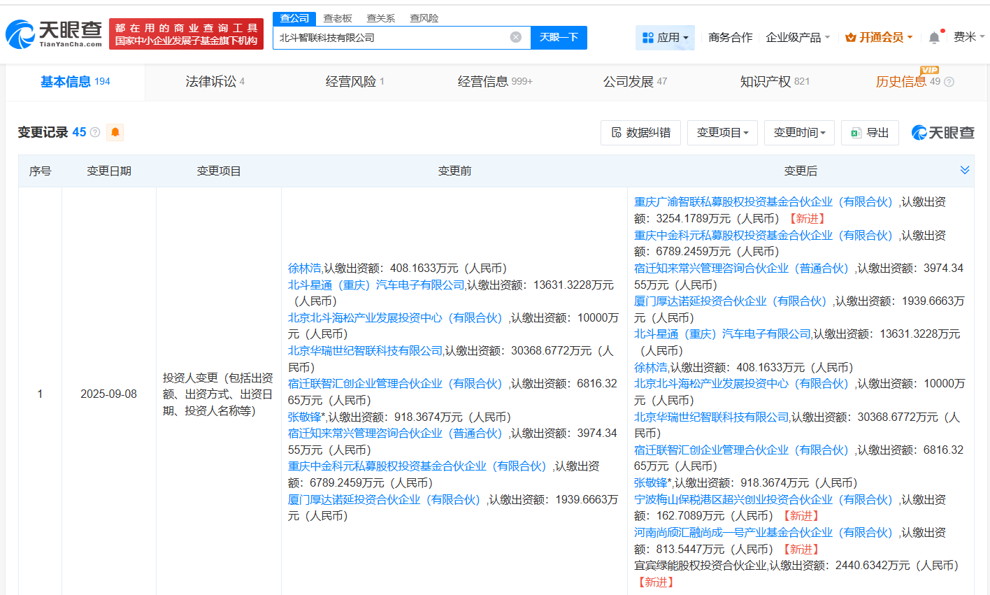 #上汽旗下基金等入股北斗智联科技# 后者为智能网联汽车研发商