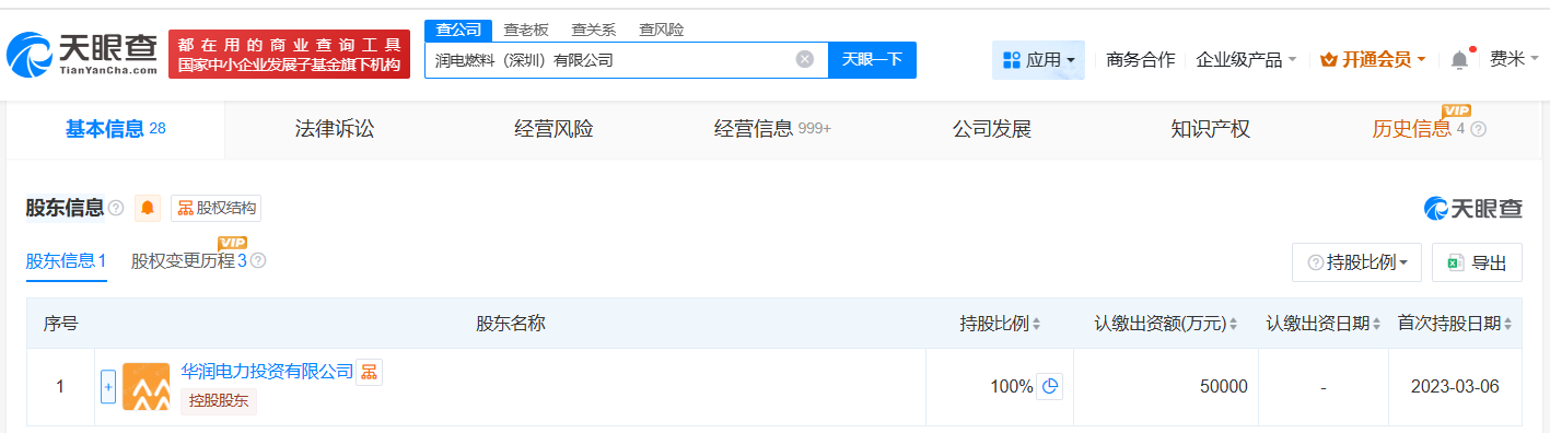 #华润电力旗下深圳燃料公司增资至5亿# 增幅400%