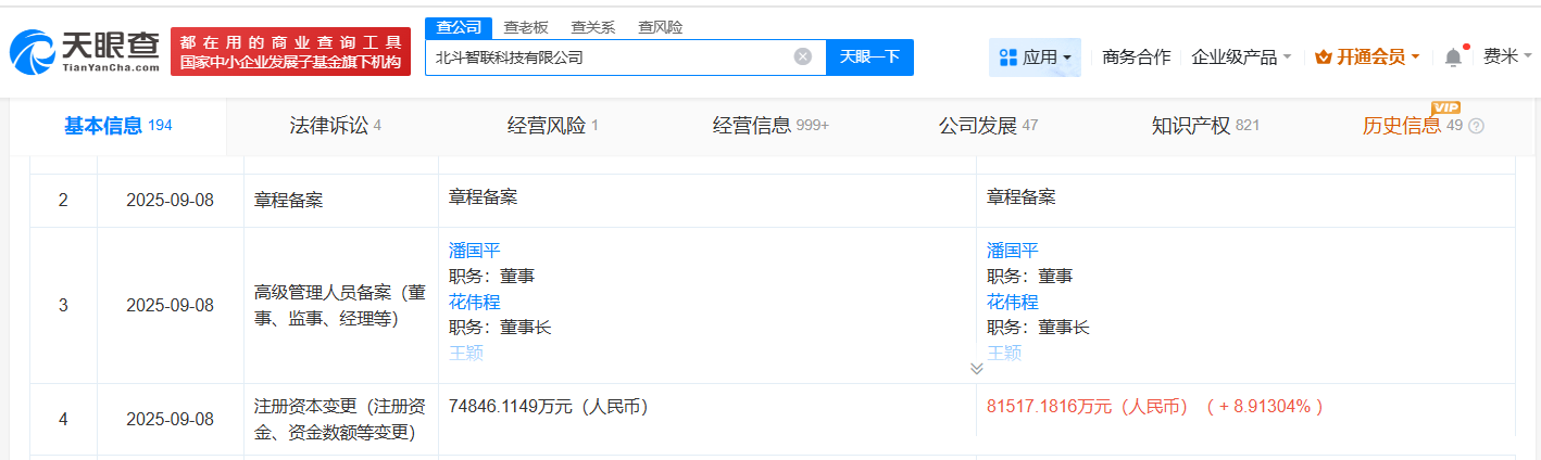 #上汽旗下基金等入股北斗智联科技# 后者为智能网联汽车研发商