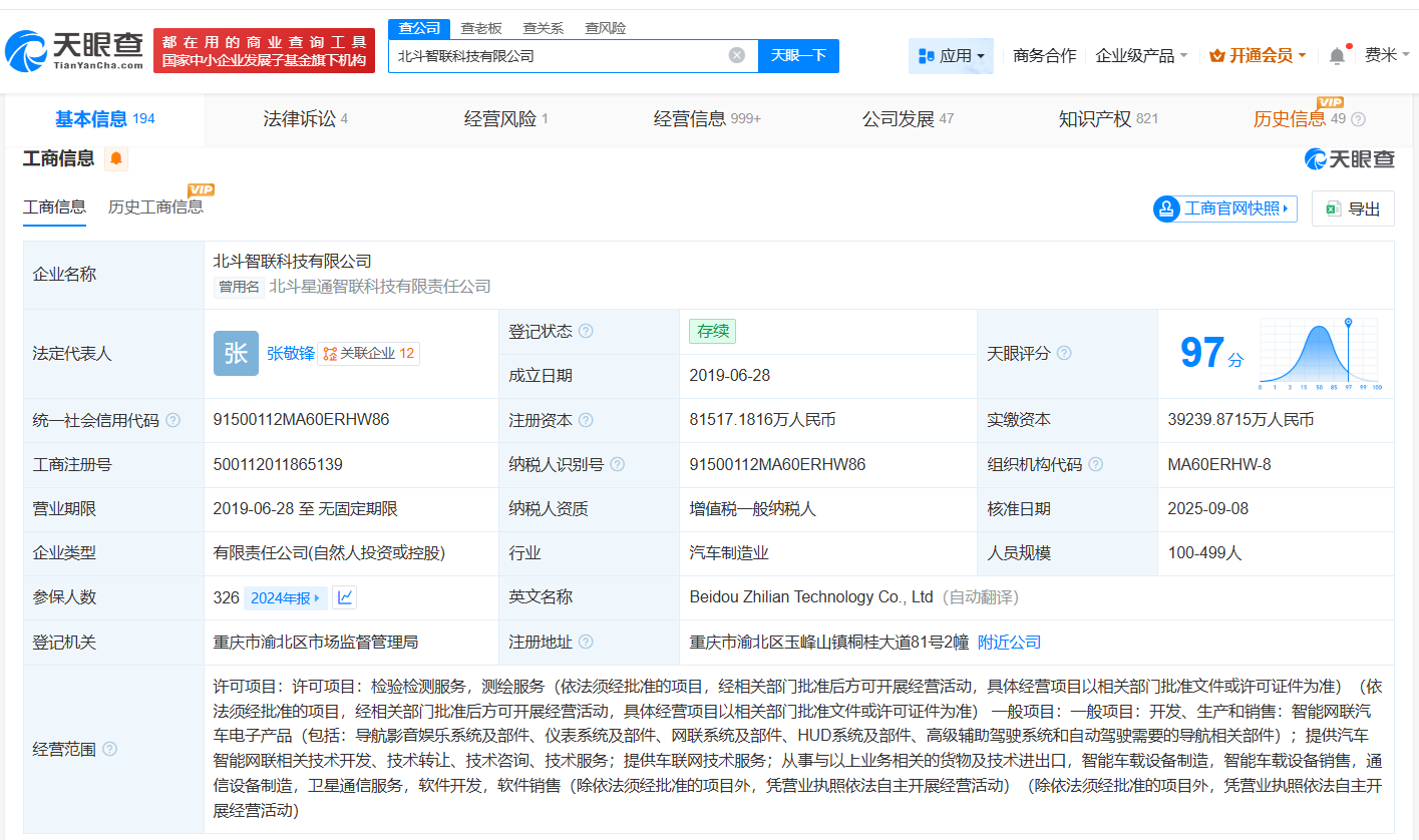 #上汽旗下基金等入股北斗智联科技# 后者为智能网联汽车研发商