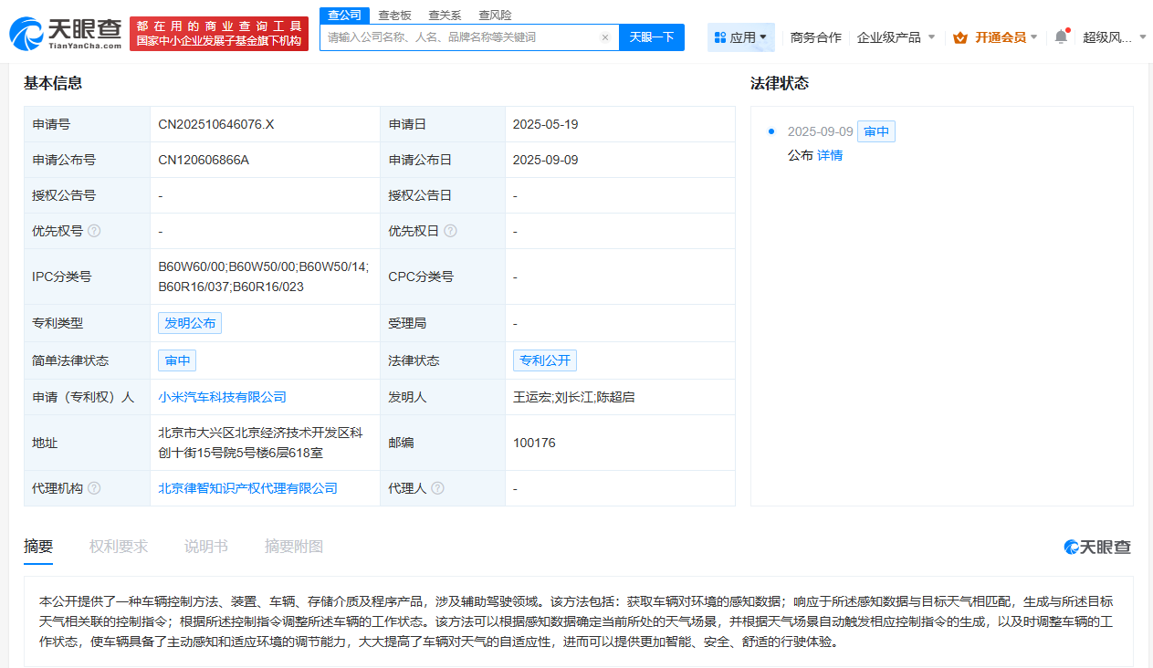 #小米汽车公布辅助驾驶新专利# 可提高车辆对天气的自适应性