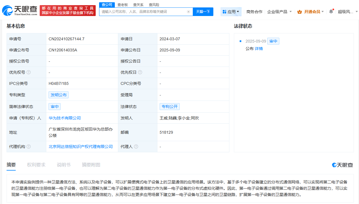 #华为卫星通信新专利公布# 可扩展卫星通信应用场景