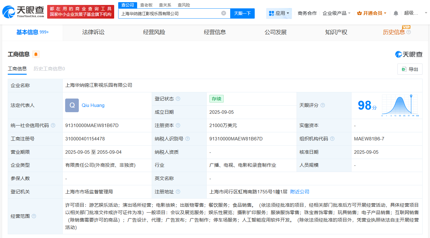 #锦江国际、华纳兄弟成立影视乐园公司# 注册资本2.1亿美元