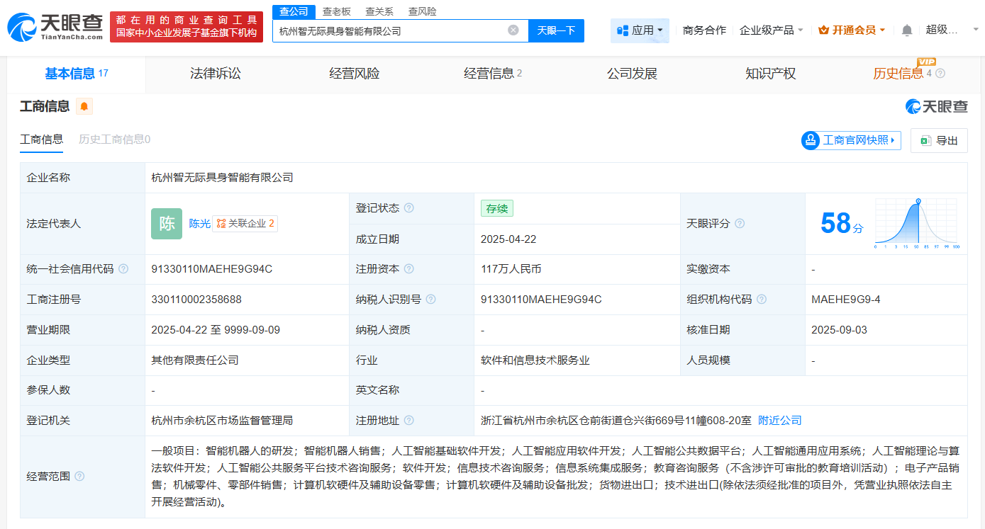 诺力股份、集智股份入股杭州智无际具身智能公司