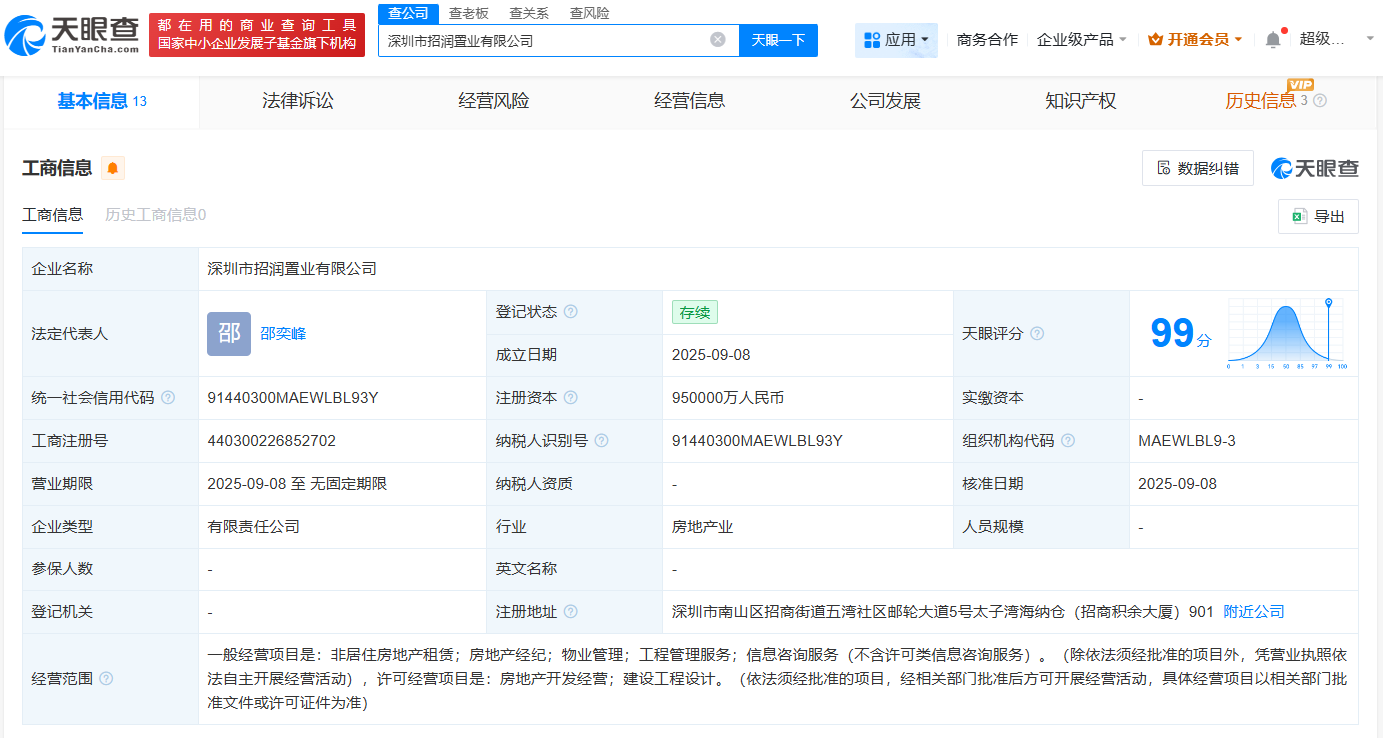 #招商蛇口、华润置地在深圳成立置业公司# 注册资本95亿