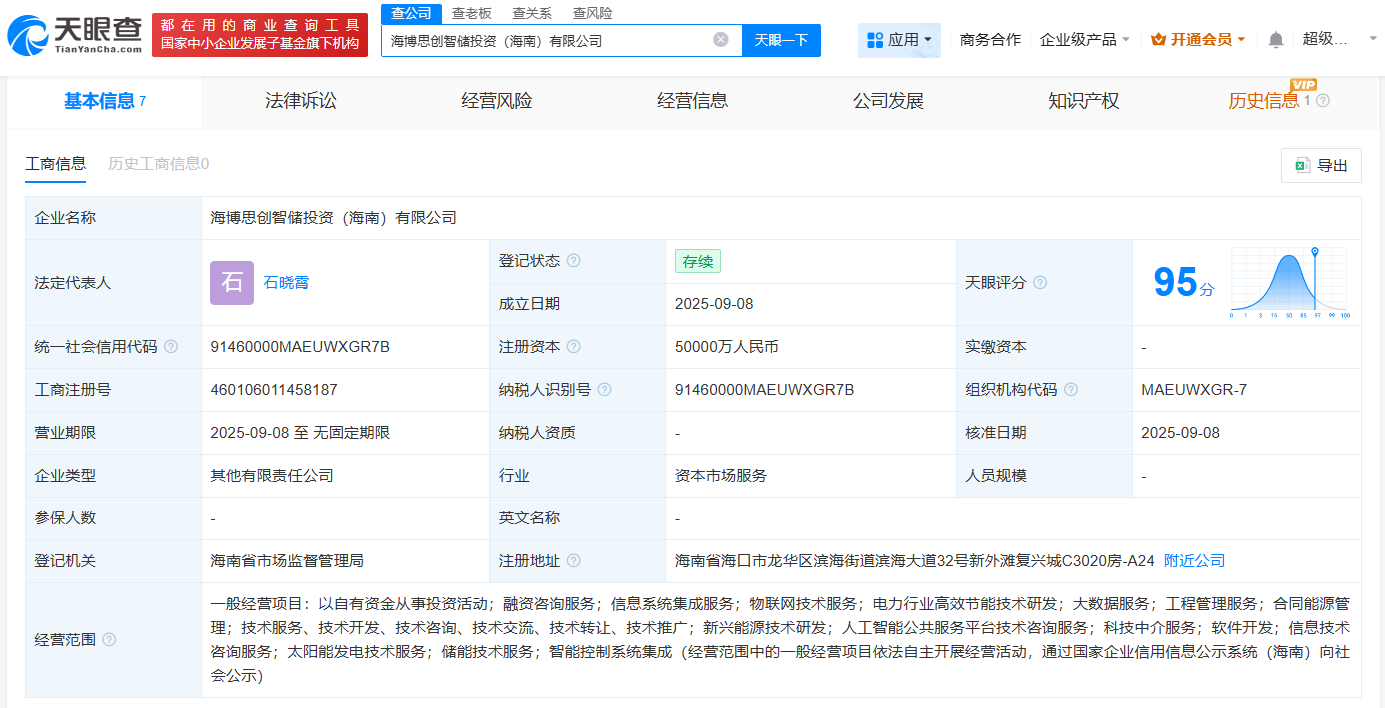 #海博思创等在海南成立投资公司# 注册资本5亿