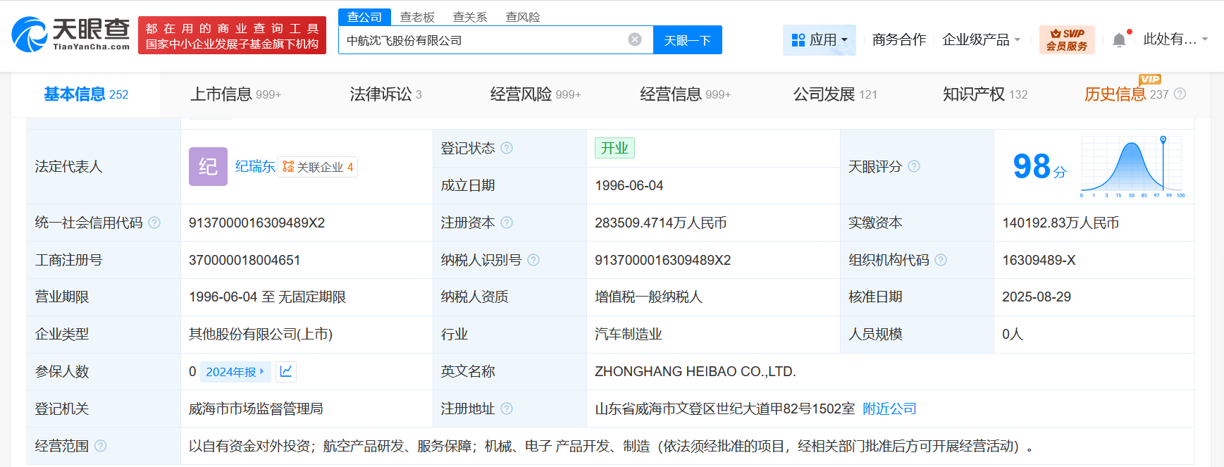 中航沈飞增资至28.35亿