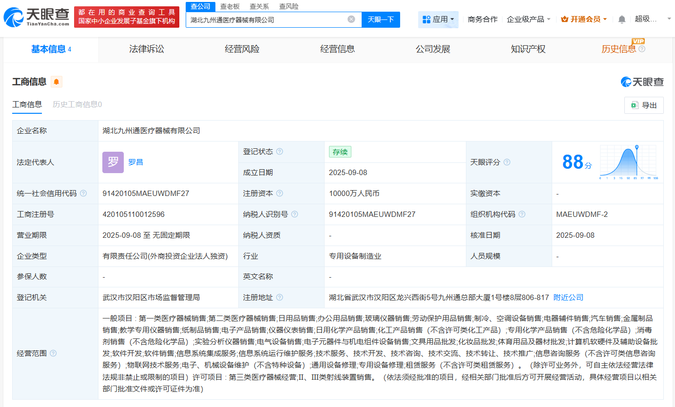 #九州通医疗器械集团在湖北成立新公司# 注册资本1亿