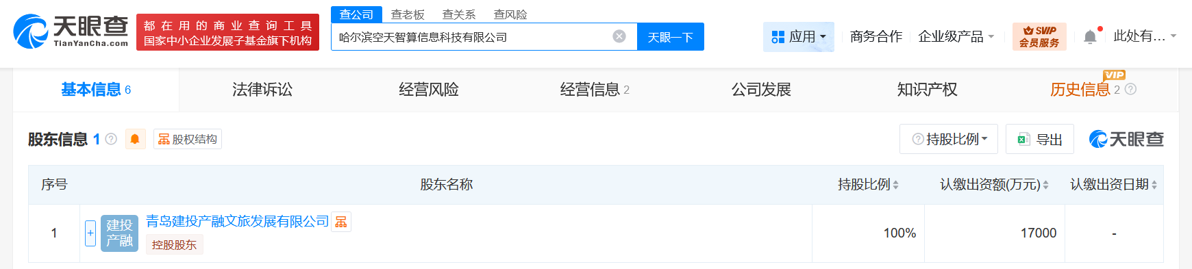 #哈尔滨空天智算信息科技公司成立# 注册资本1.7亿