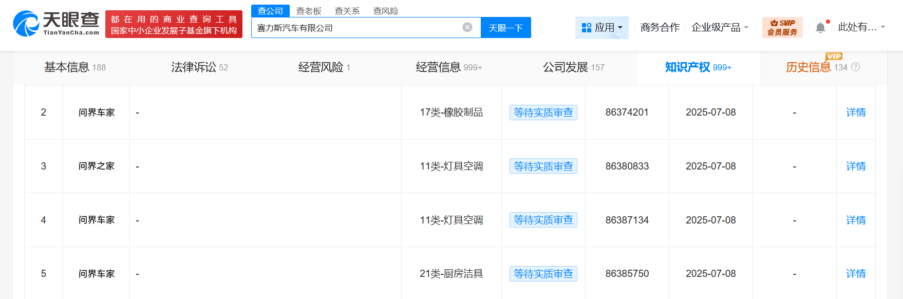赛力斯申请注册问界之家、问界车家商标