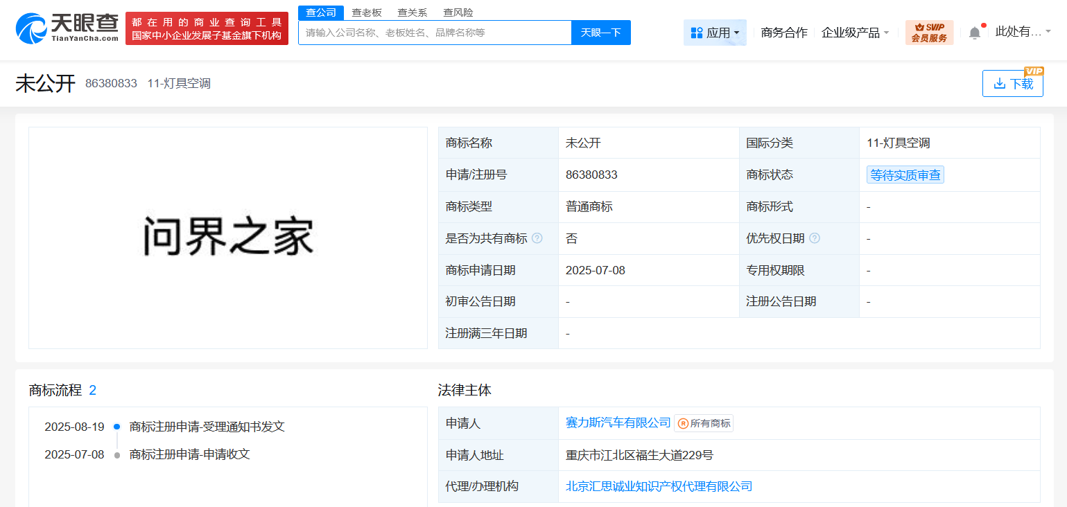 赛力斯申请注册问界之家、问界车家商标