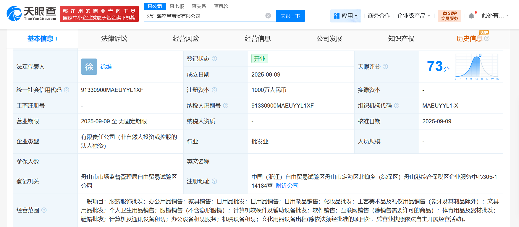 #海马体成立海笙星商贸公司# 注册资本1000万
