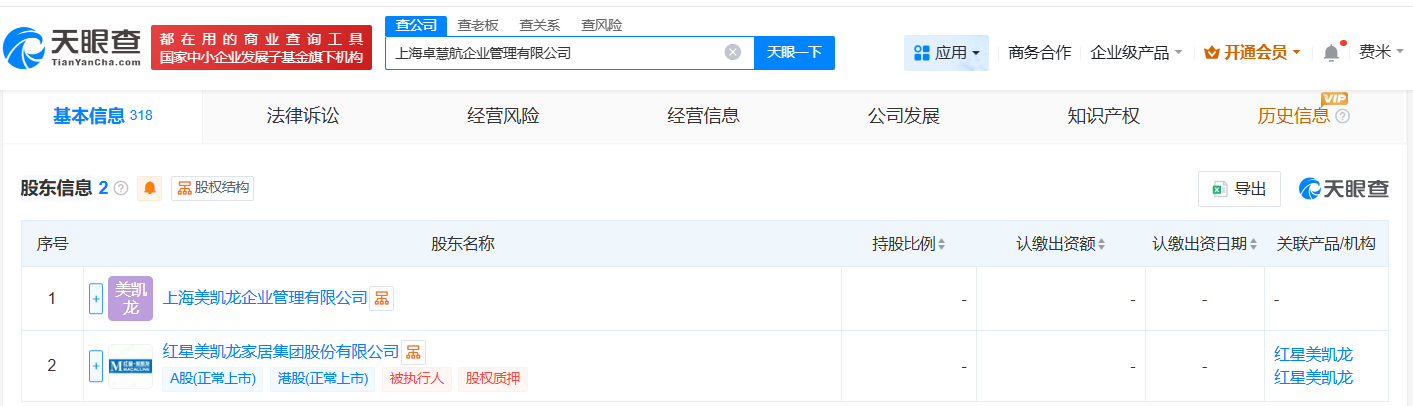 #美凯龙在上海成立两家企业管理公司# 注册资本合计2000万