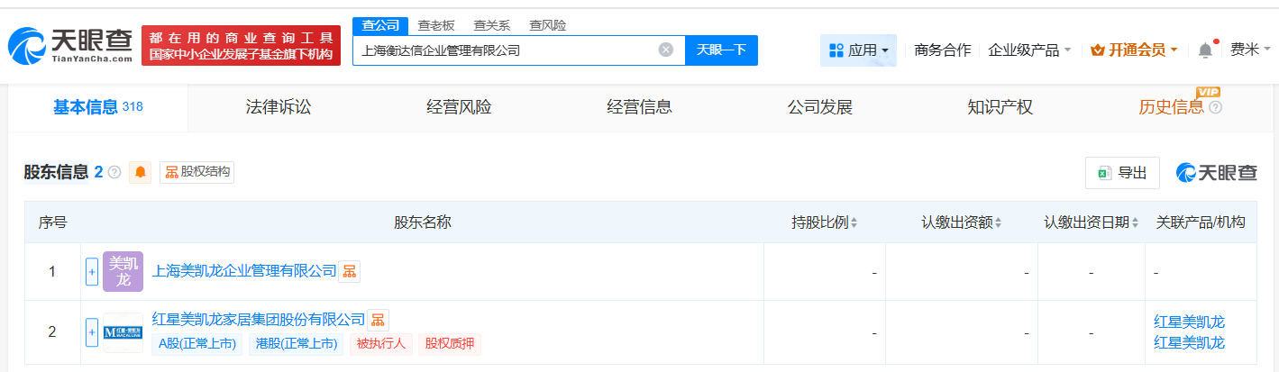 #美凯龙在上海成立两家企业管理公司# 注册资本合计2000万