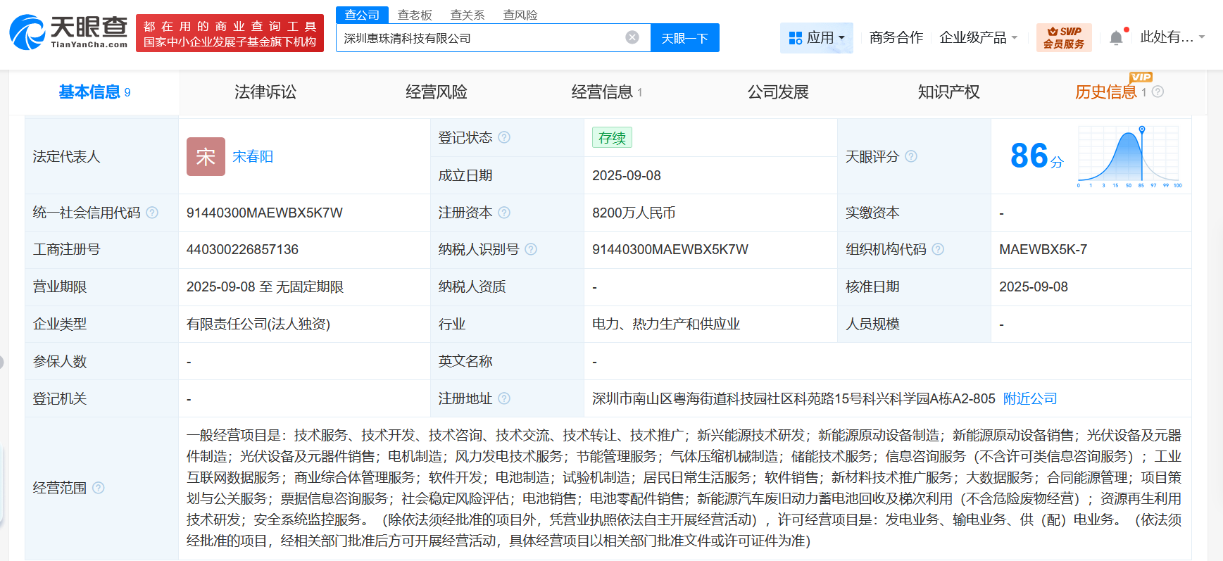 #赣锋锂业在深圳成立新科技公司# 注册资本8200万