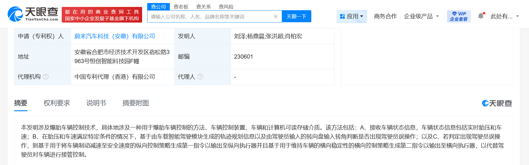 #蔚来汽车爆胎车辆控制专利获授权# 可在驾驶员误操作时进行接管
