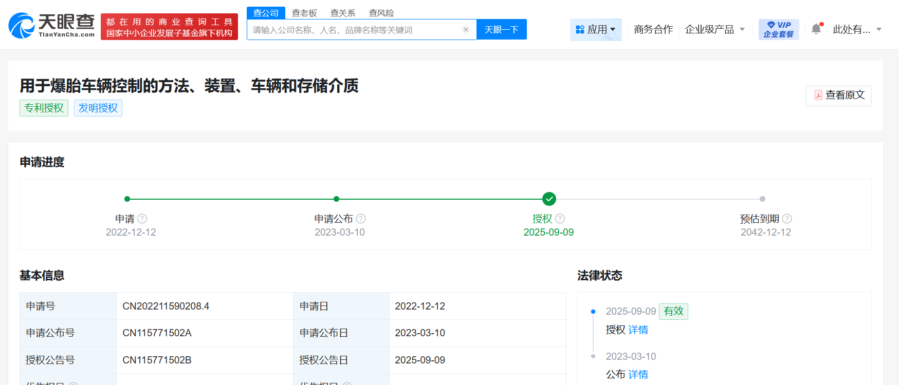 #蔚来汽车爆胎车辆控制专利获授权# 可在驾驶员误操作时进行接管