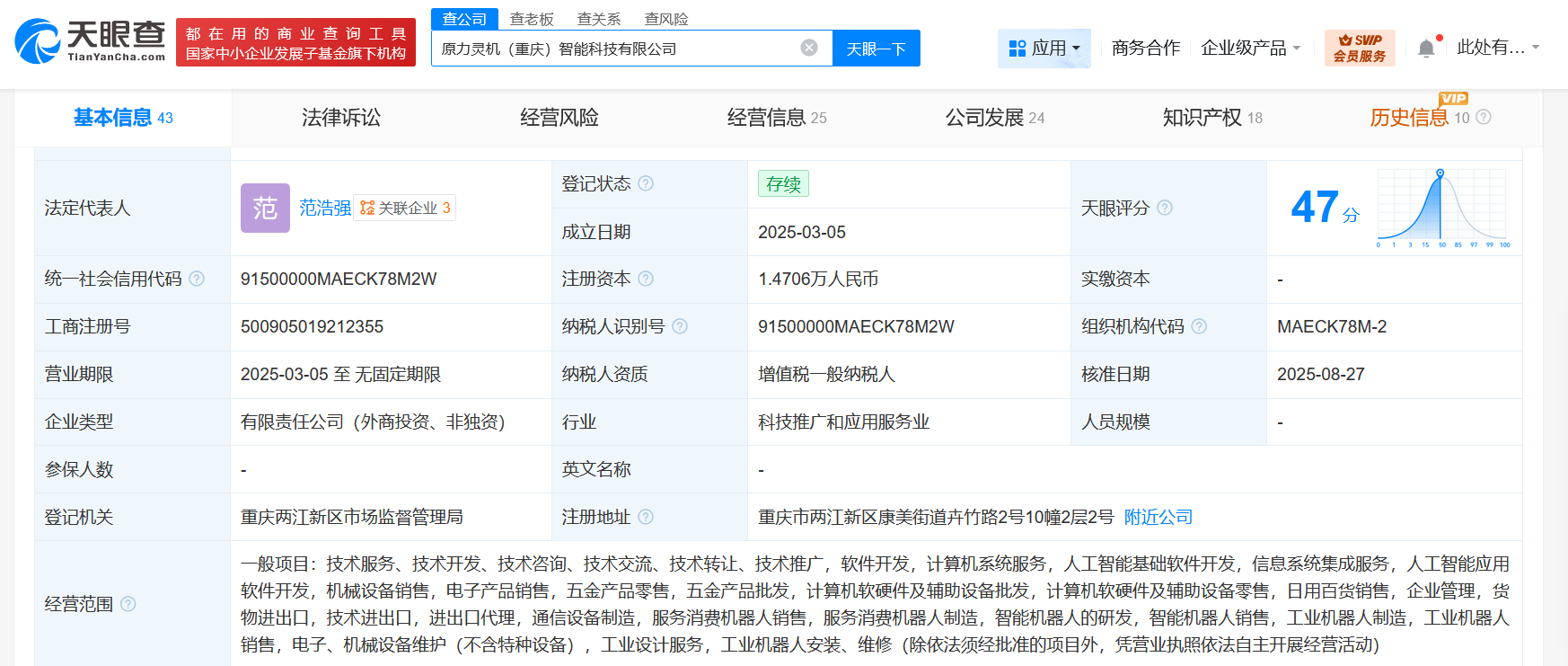 蔚来资本等入股具身智能大模型公司原力灵机