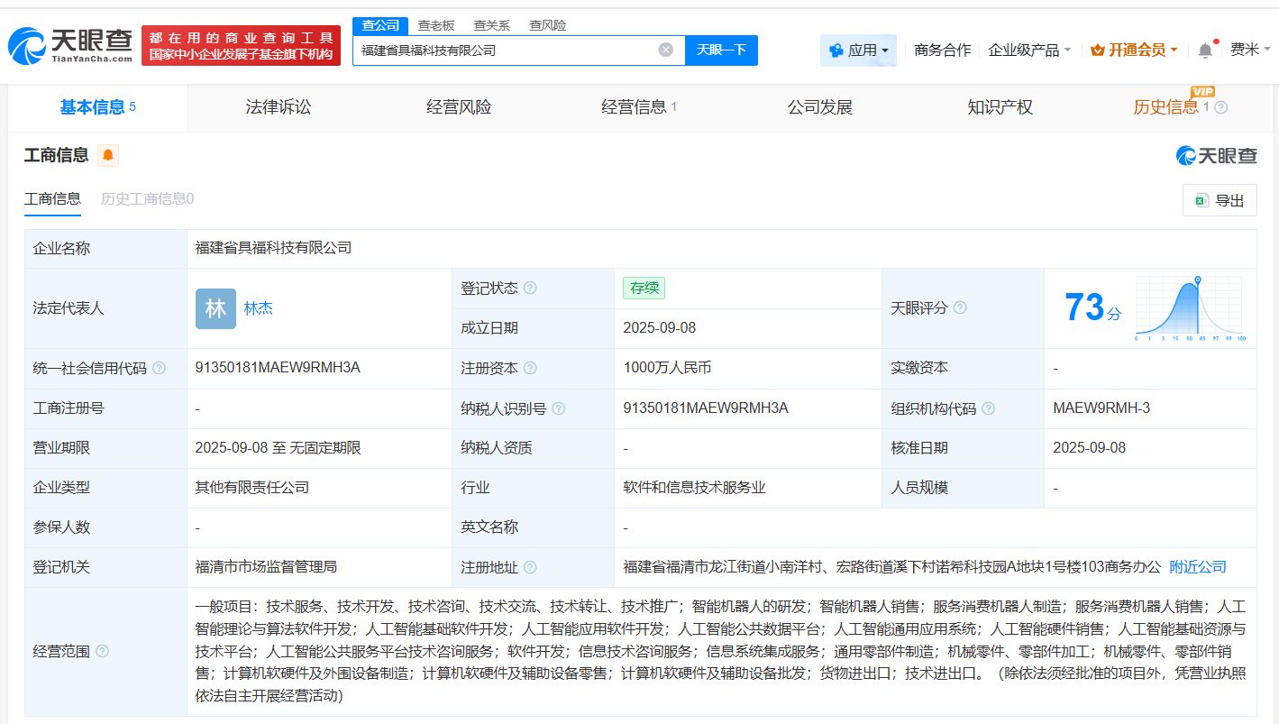#智元机器人等在福建成立具福科技公司# 注册资本1000万