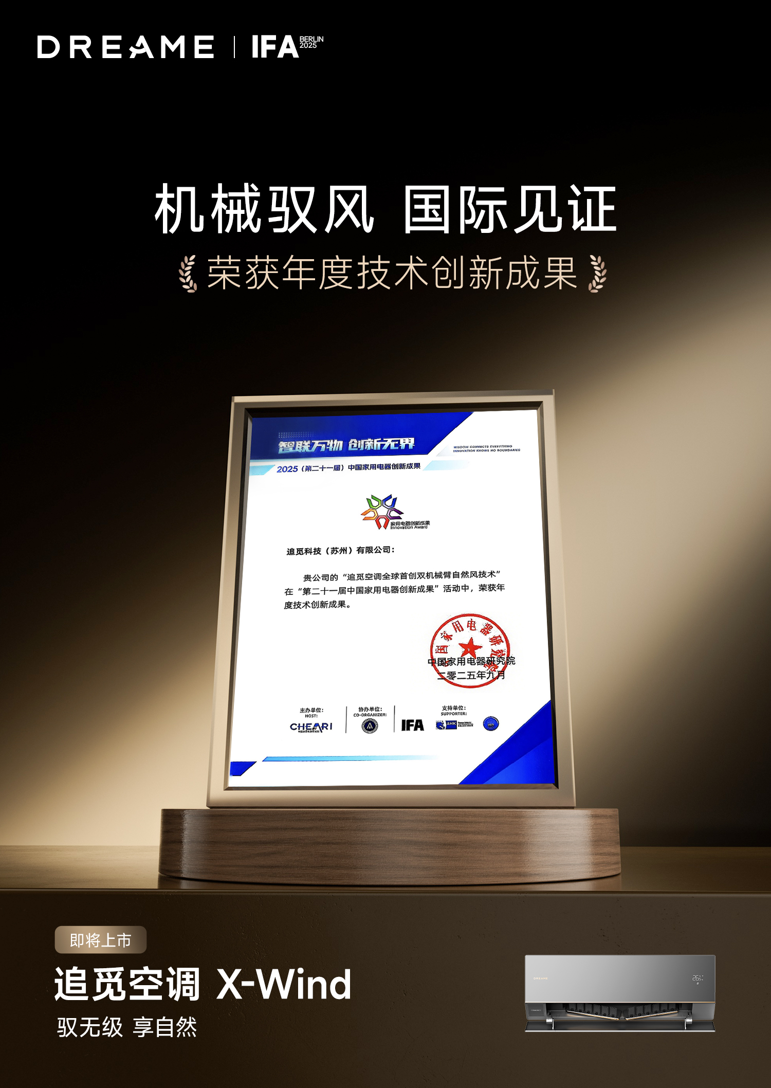 狂揽全球目光！追觅双机械臂空调IFA首秀引行业轰动