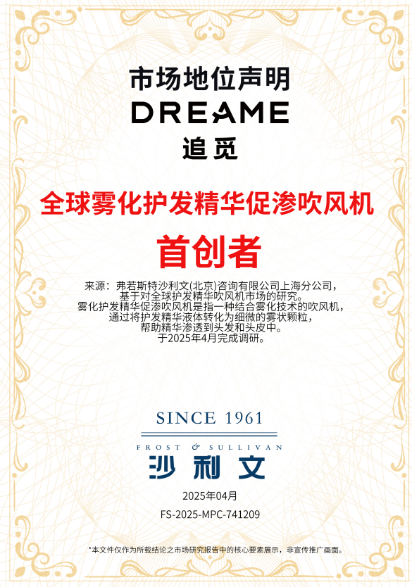 追觅吹风机闪耀IFA2025：革新吹护养发技术，领跑全球智能个护新生态