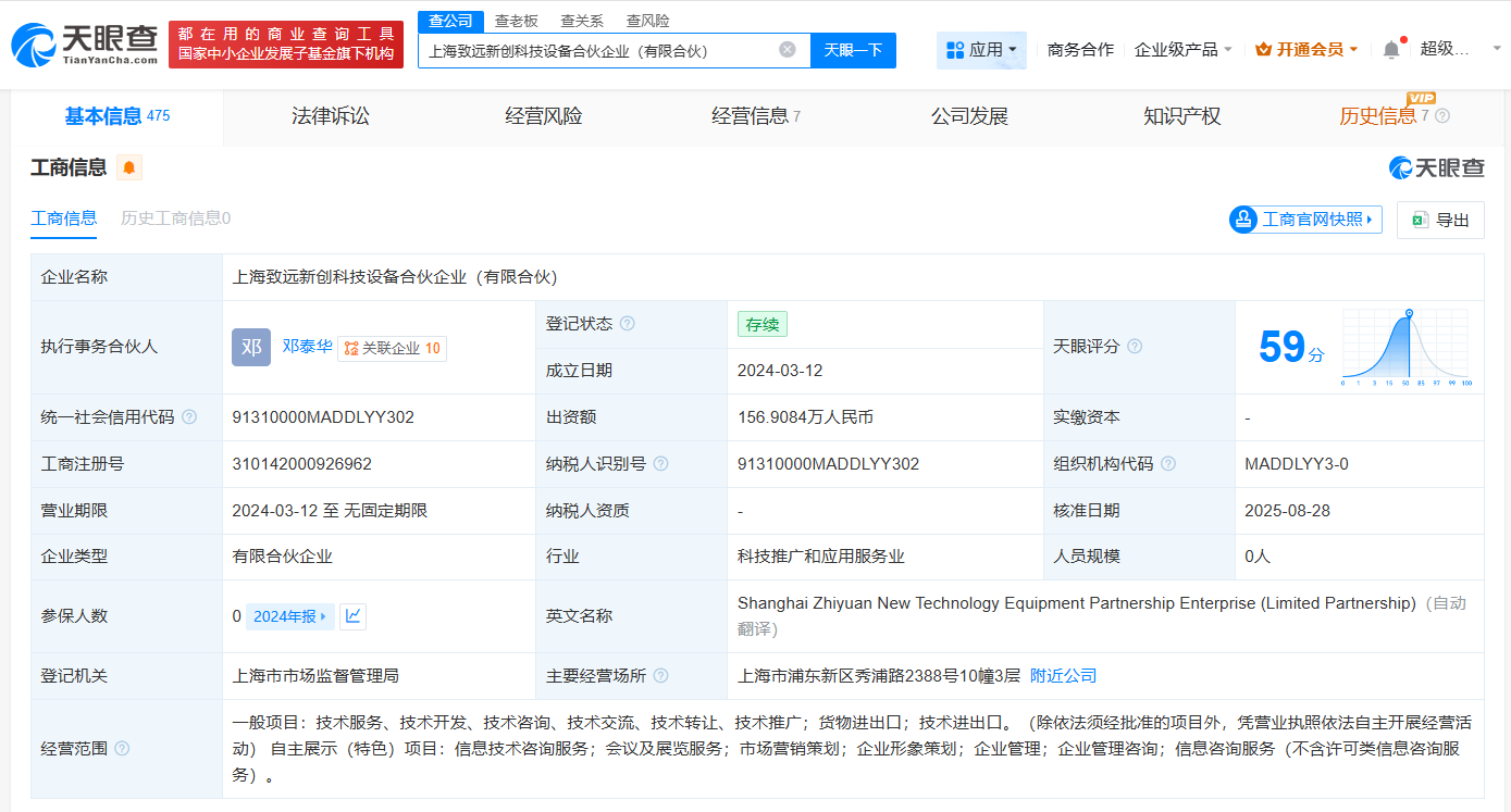 比亚迪、上汽等入股上海致远新创合伙企业