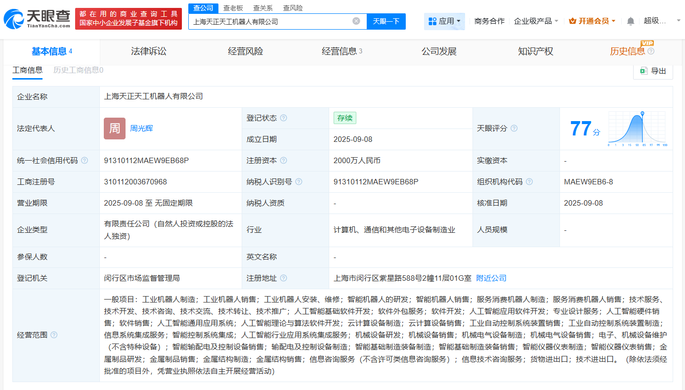#天正电气在上海成立机器人公司# 注册资本2000万