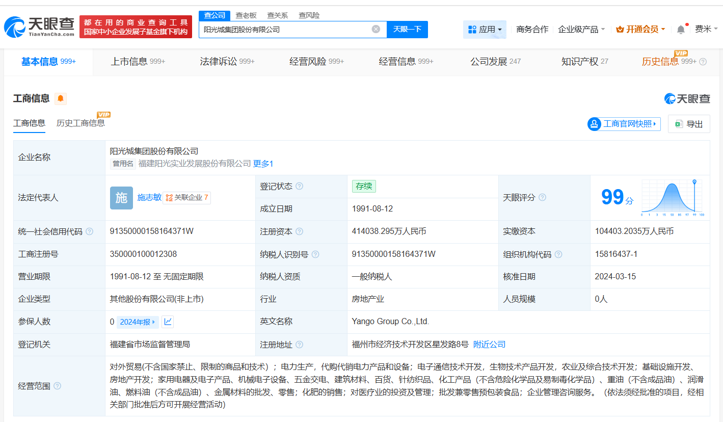 阳光城等被执行14.3亿