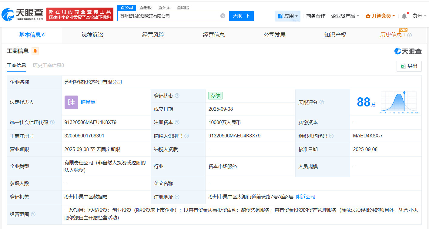 #苏州智能机器人科技公司成立投资管理公司# 注册资本1亿