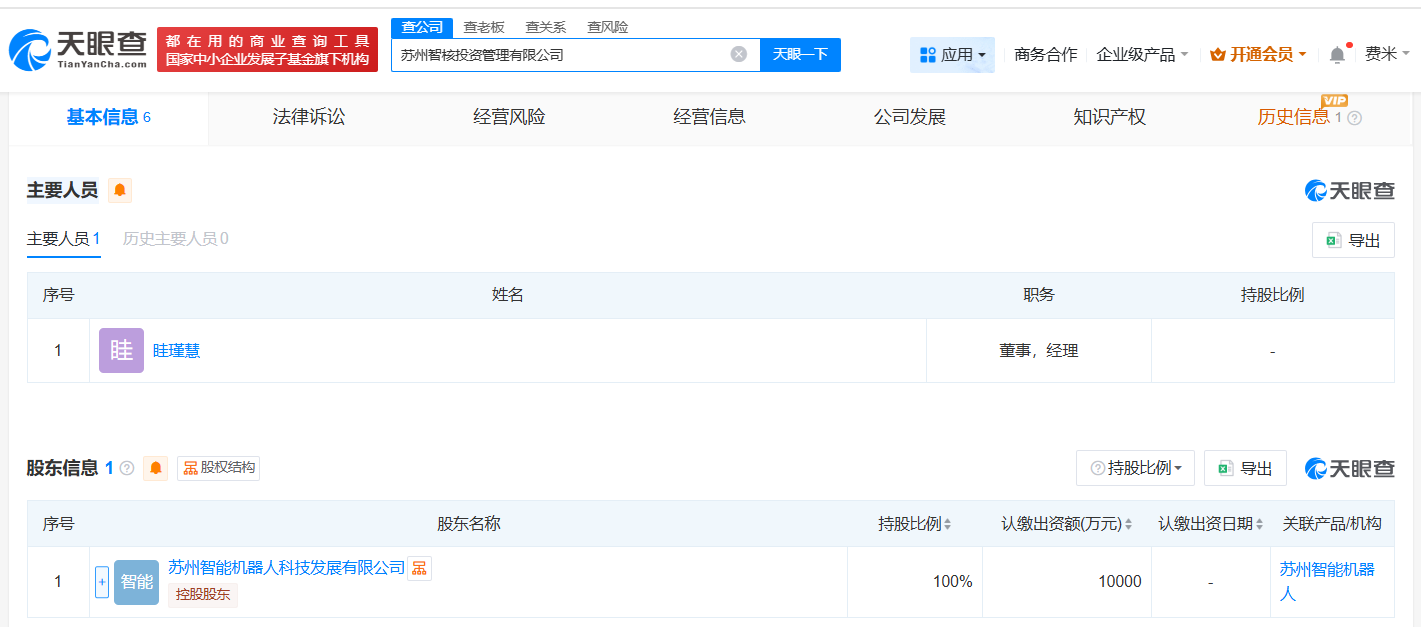 #苏州智能机器人科技公司成立投资管理公司# 注册资本1亿