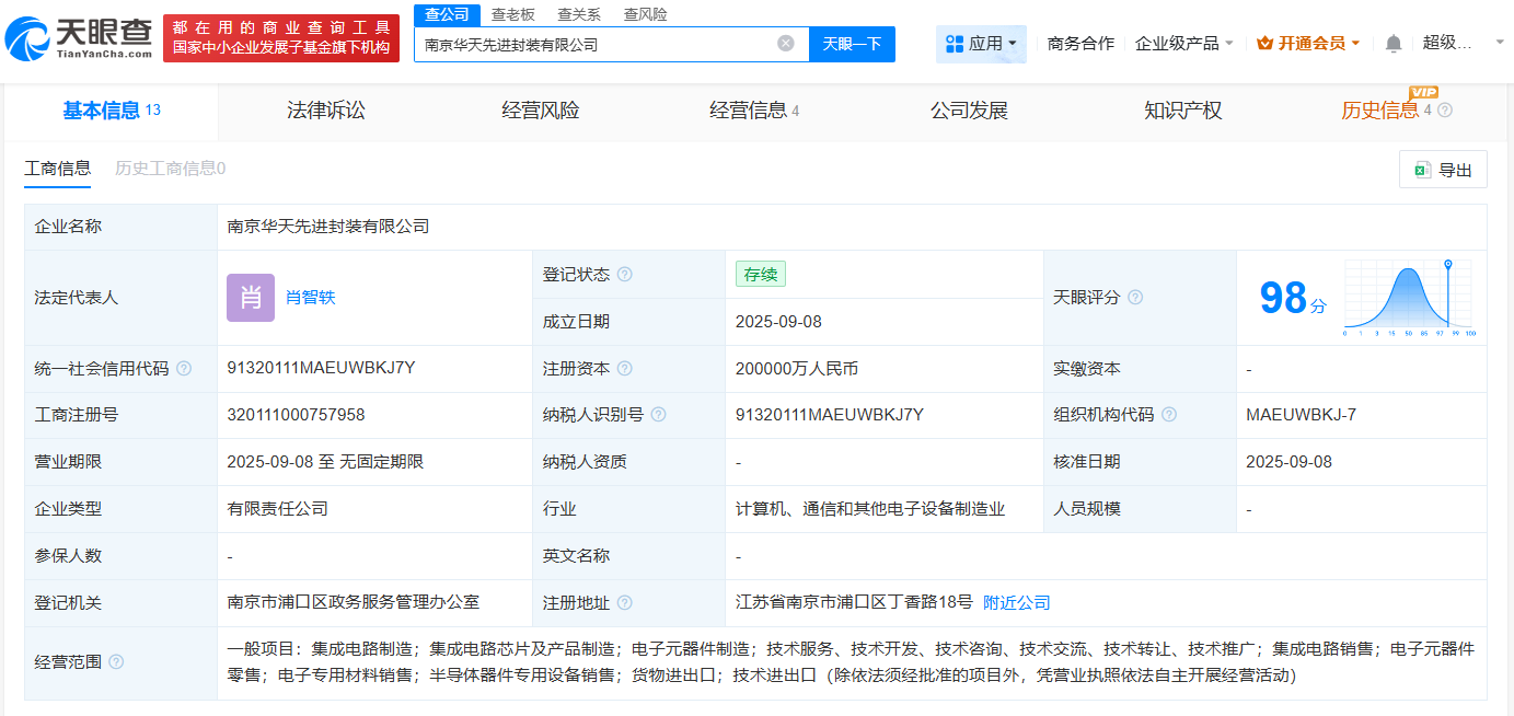 #华天科技在南京成立先进封装公司# 注册资本20亿