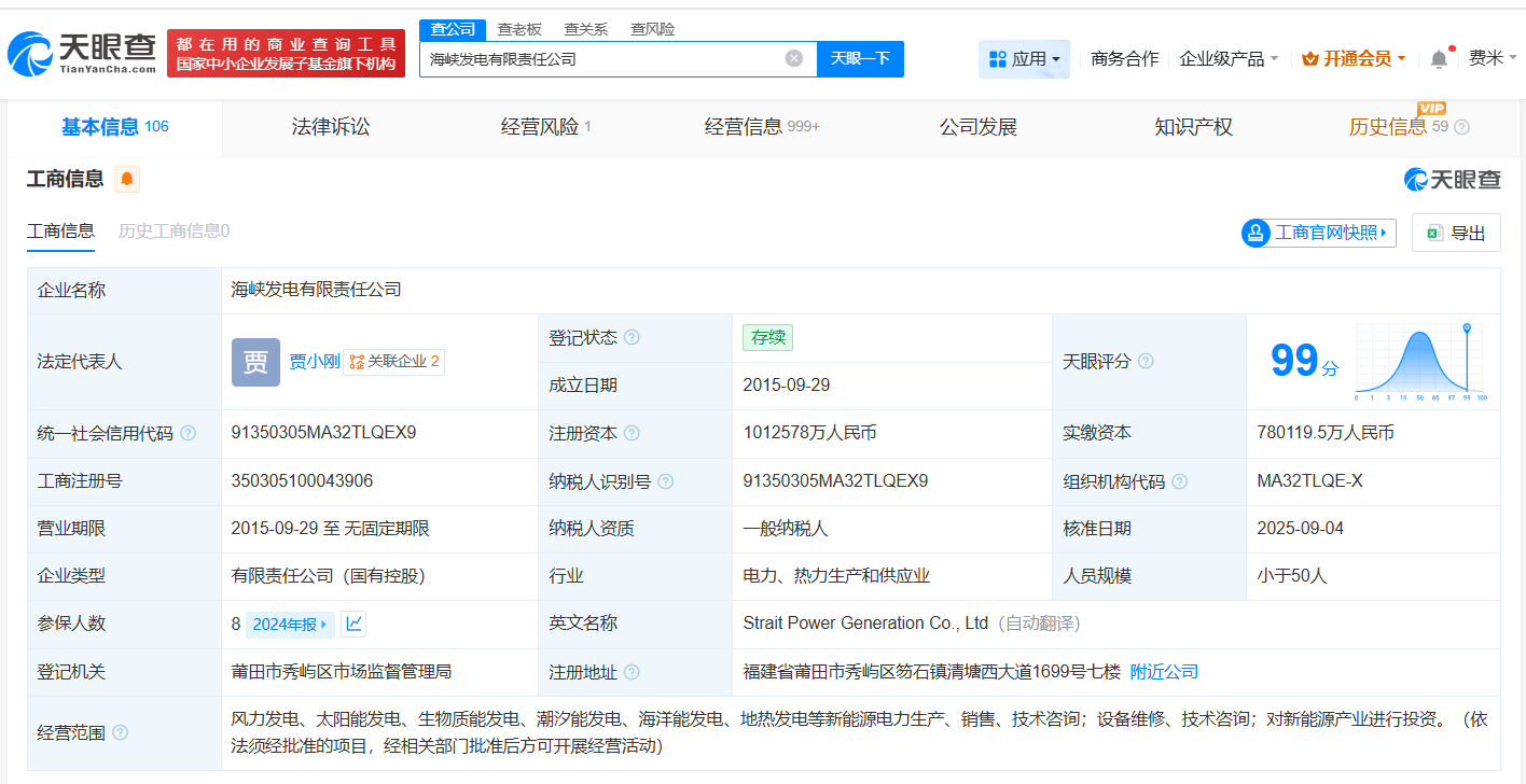 #三峡能源、福能股份合资公司增资至约101.3亿# 增幅约15%
