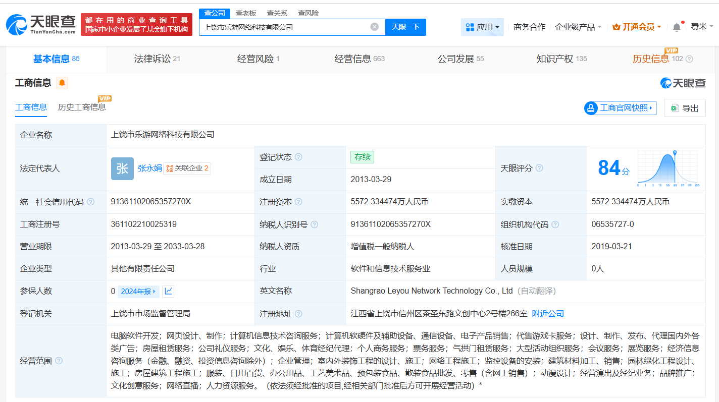 RNG老板被冻结3500万股权