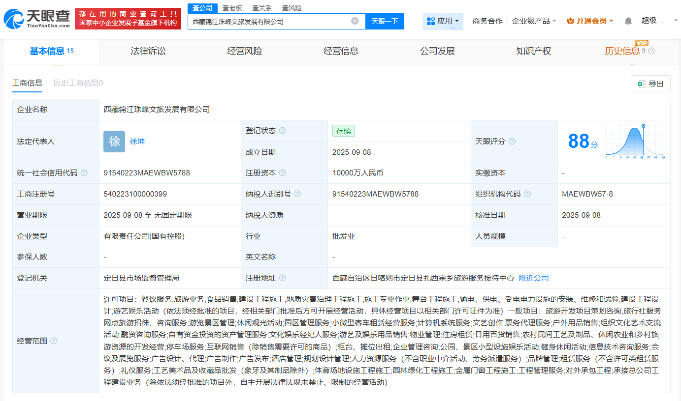 #锦江旅游等成立锦江珠峰文旅发展公司# 注册资本1亿