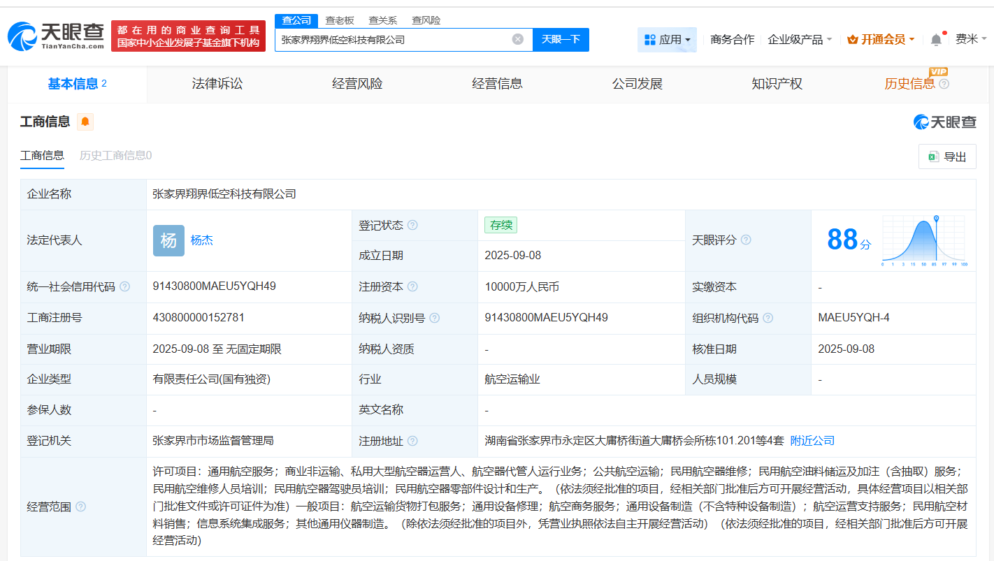 #张家界翔界低空科技公司登记成立# 注册资本1亿